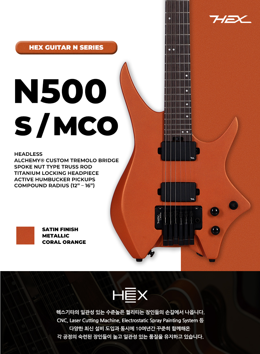 액티브 픽업 헤드리스 일렉기타 | 헥스 N500 | 메탈릭 코랄 오렌지