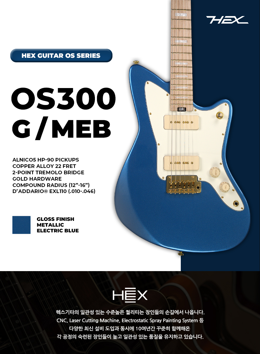 헥스기타-HEX Guitars | OS300 MEB B-Stock Special