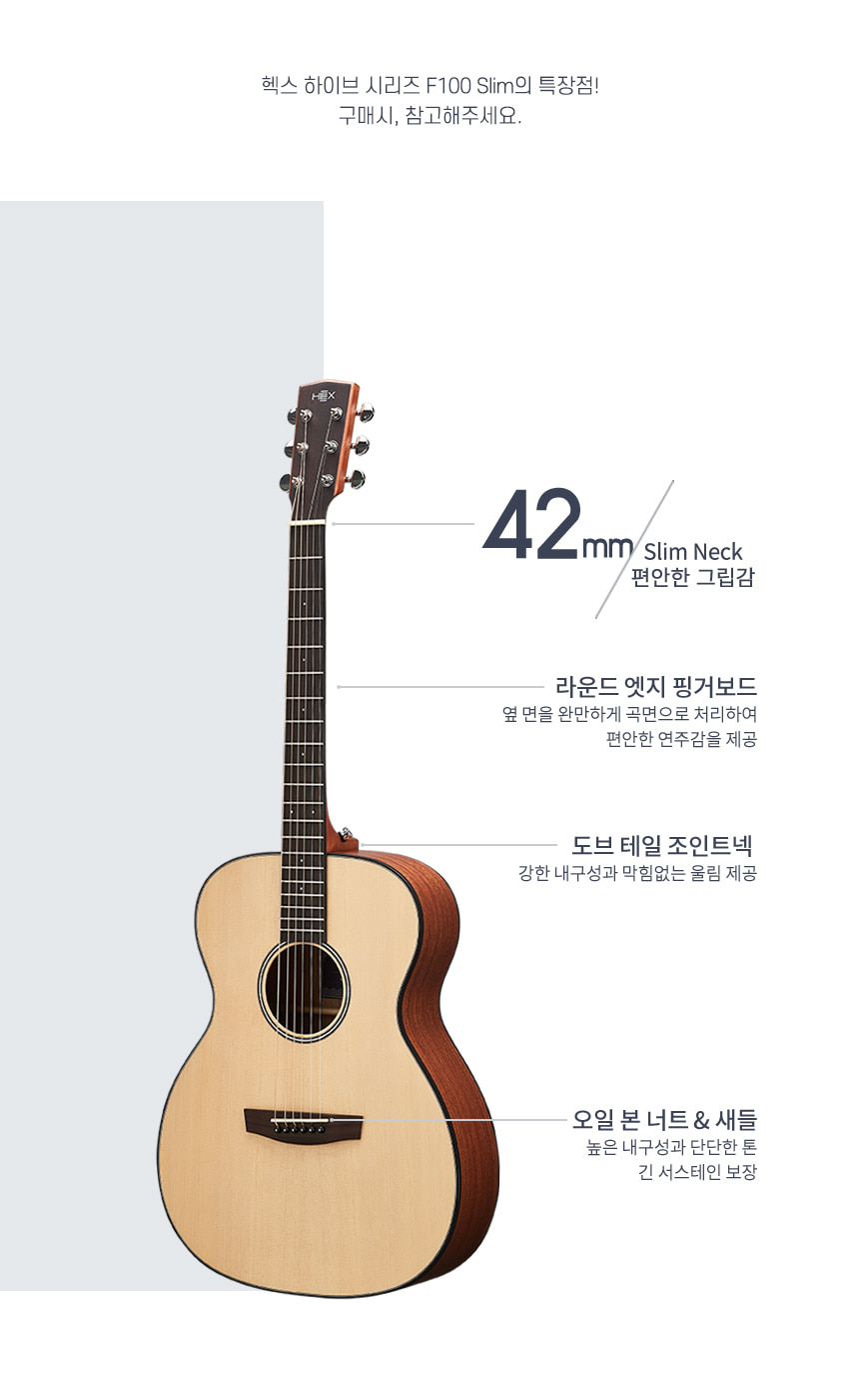 슬림넥 입문용 통기타 추천 | 헥스 F100 SLIM | 무광 내츄럴