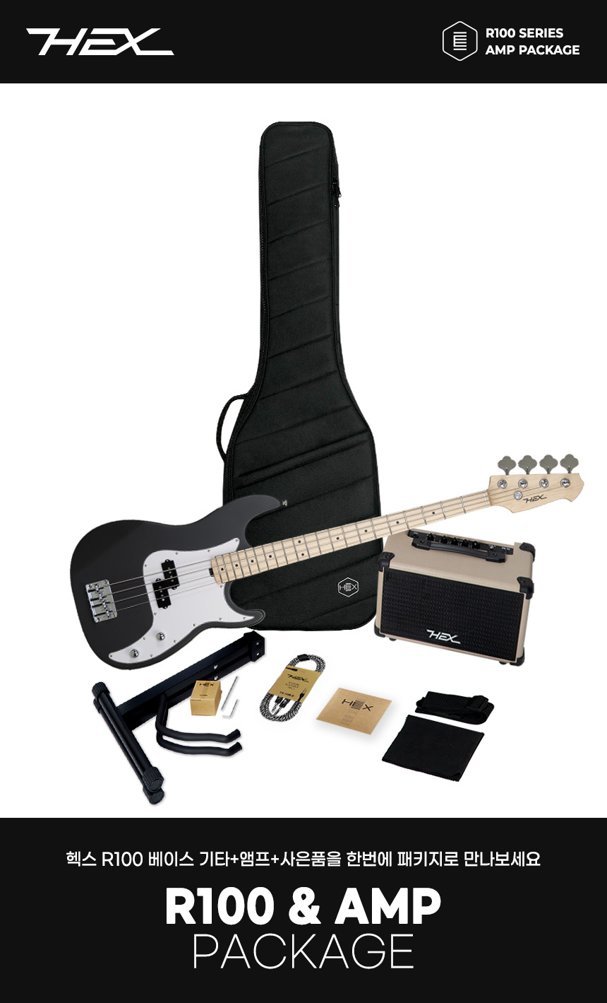 R100 베이스기타 앰프 패키지